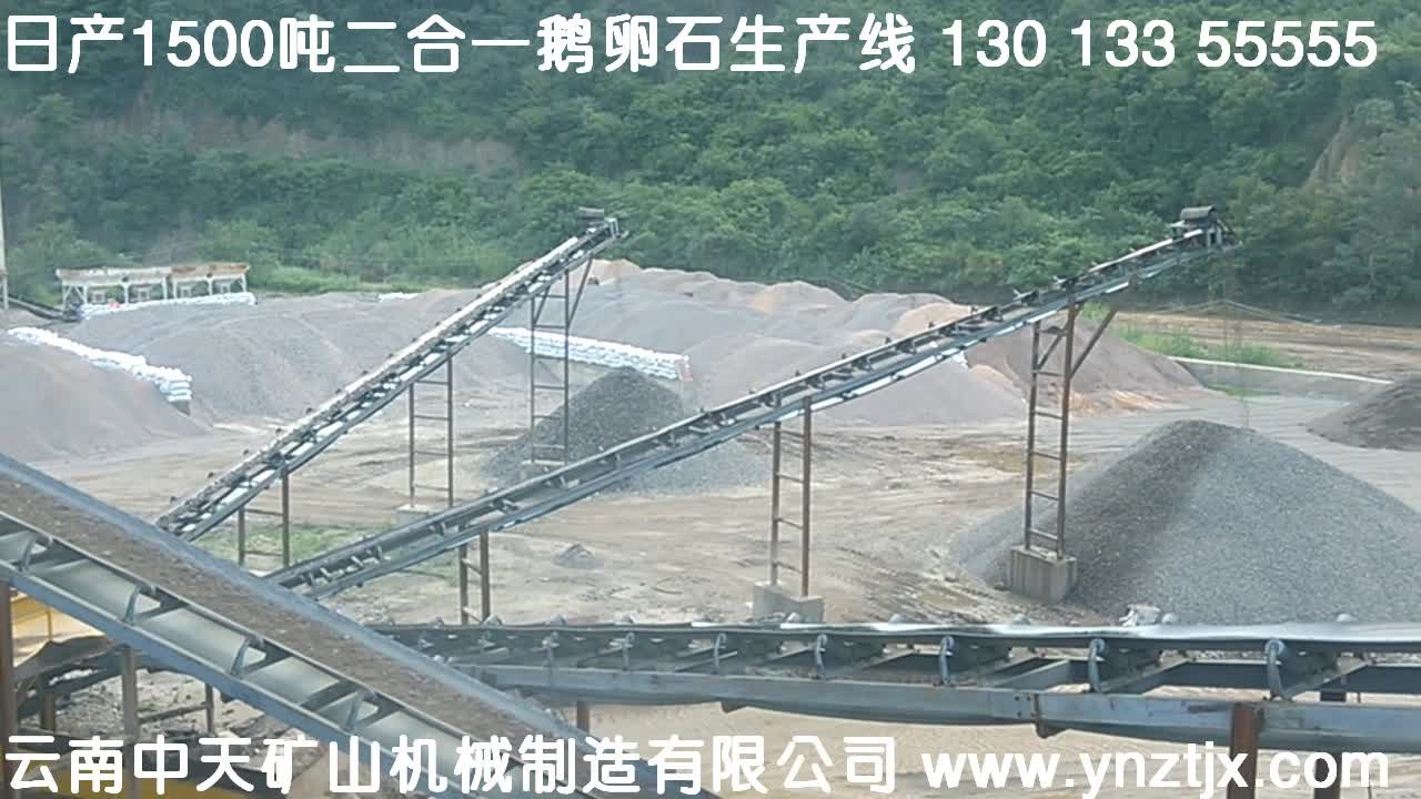玉溪日產(chǎn)1500噸鵝卵石生產(chǎn)線現(xiàn)場五