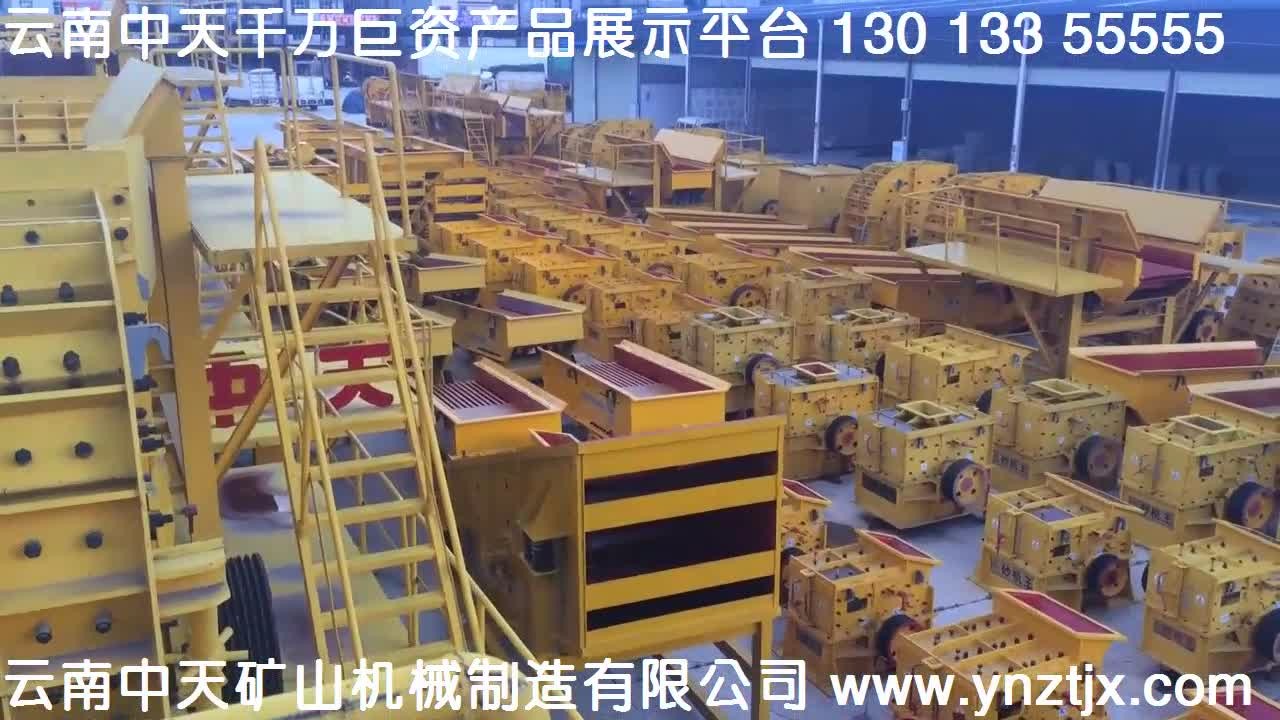 云南中天實(shí)力千萬巨資打造破碎機(jī)產(chǎn)品展示平臺(tái)