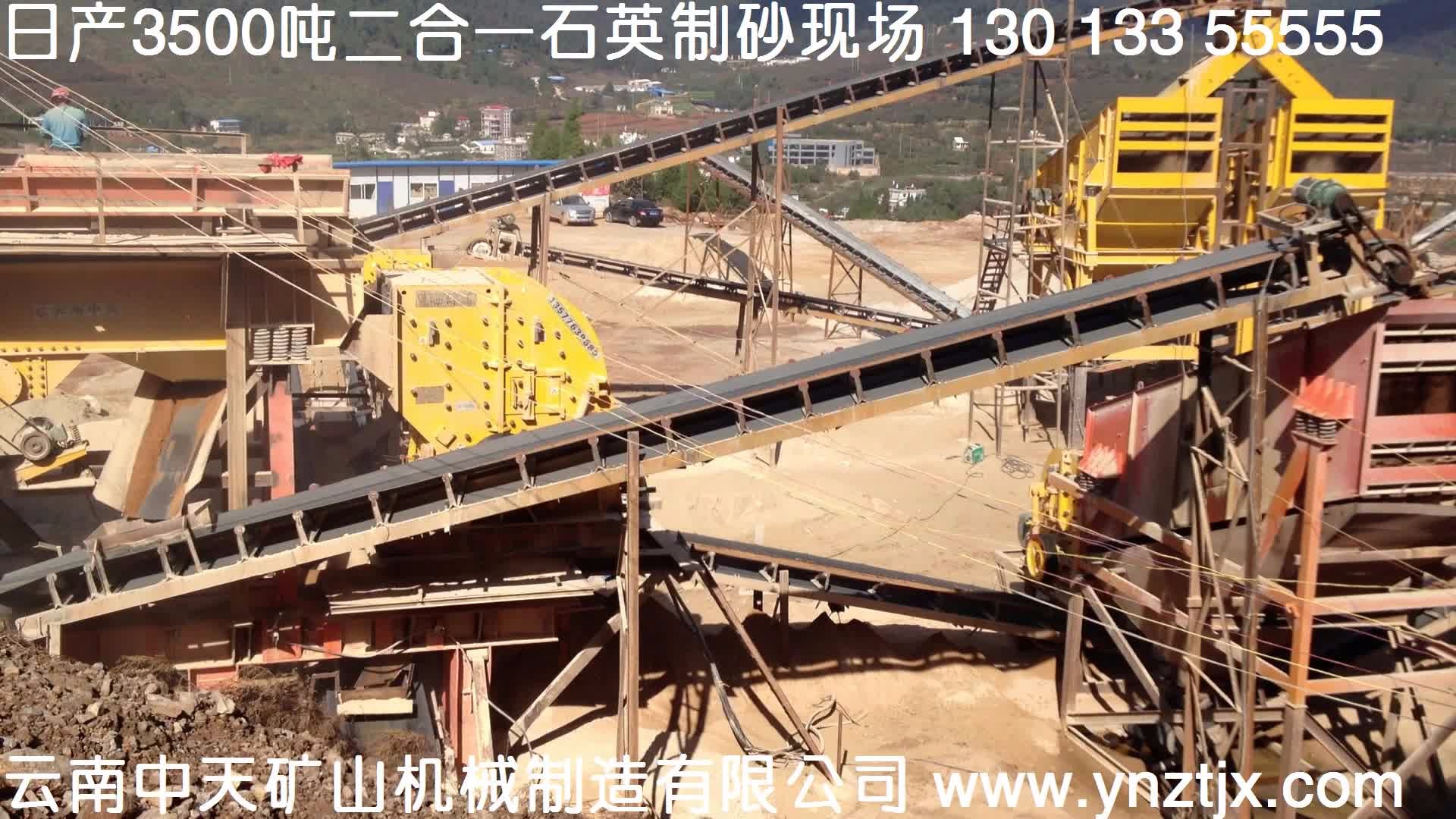 云南日產(chǎn)3500噸3臺(tái)二合一制砂生產(chǎn)線現(xiàn)場(chǎng)一