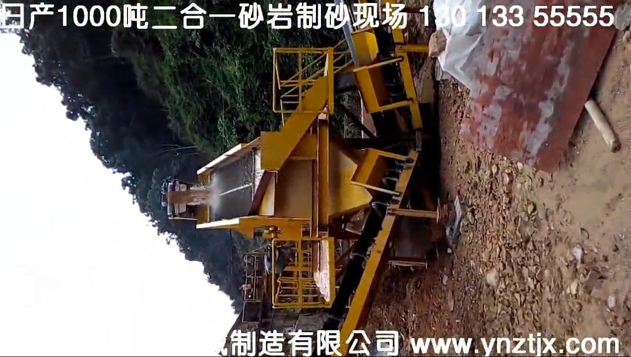 日產(chǎn)1000噸二合一砂巖制砂生產(chǎn)線現(xiàn)場(chǎng)二